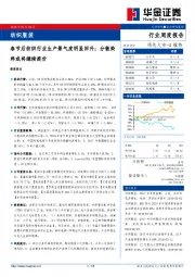 纺织服装行业周度报告：春节后纺织行业生产景气度明显回升；分散染料或将继续提价