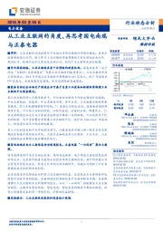 电力设备行业动态分析：从工业互联网的角度，再思考国电南瑞与正泰电器