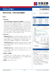 环保及公用事业行业周度报告：两会召开在即，环保关注度有望提升