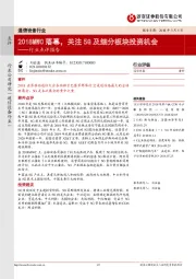 通信设备行业点评报告：2018MWC落幕，关注5G及细分板块投资机会