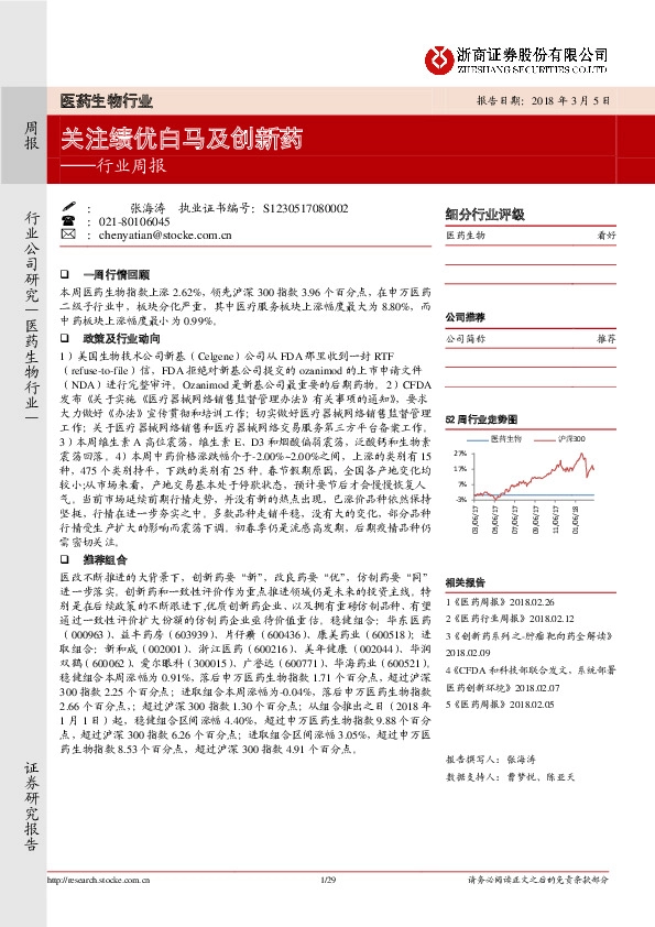 医药生物行业周报：关注绩优白马及创新药
