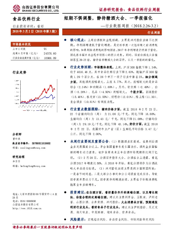 食品饮料行业数据周报：短期不惧调整，静待糖酒大会、一季报催化