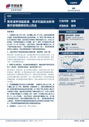 钢铁行业周报：累库速率明显趋缓，需求引起的去库周期开启有望推动向上机会