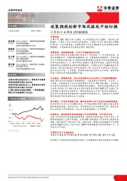 计算机行业周报：政策拥抱创新市场风格或开始切换