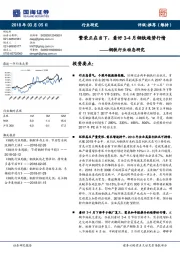 钢铁行业动态研究：繁荣正在当下，看好3-4月钢铁趋势行情