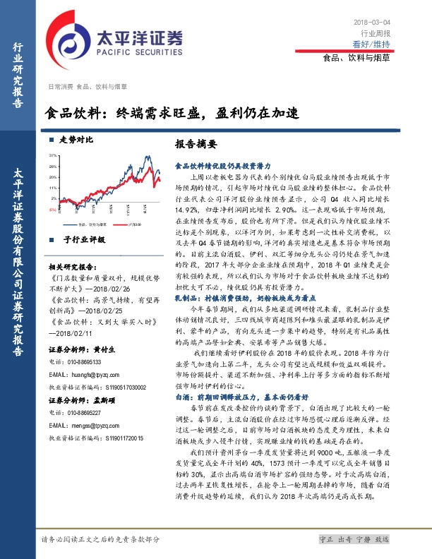 食品饮料行业周报：终端需求旺盛，盈利仍在加速