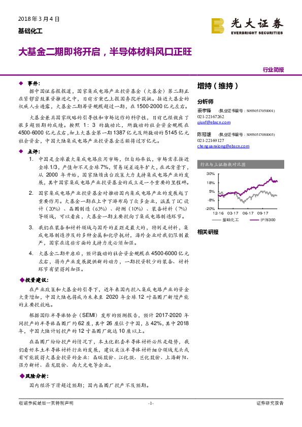 基础化工行业简报：大基金二期即将开启，半导体材料风口正旺