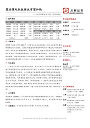 电力环保行业日报：落后煤电机组淘汰有望加快