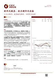 工业互联网：政策暖风拂面，业绩果实尚青