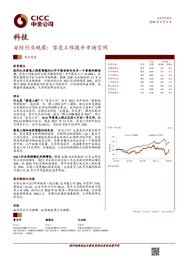 安防行业观察：雪亮工程提升市场空间