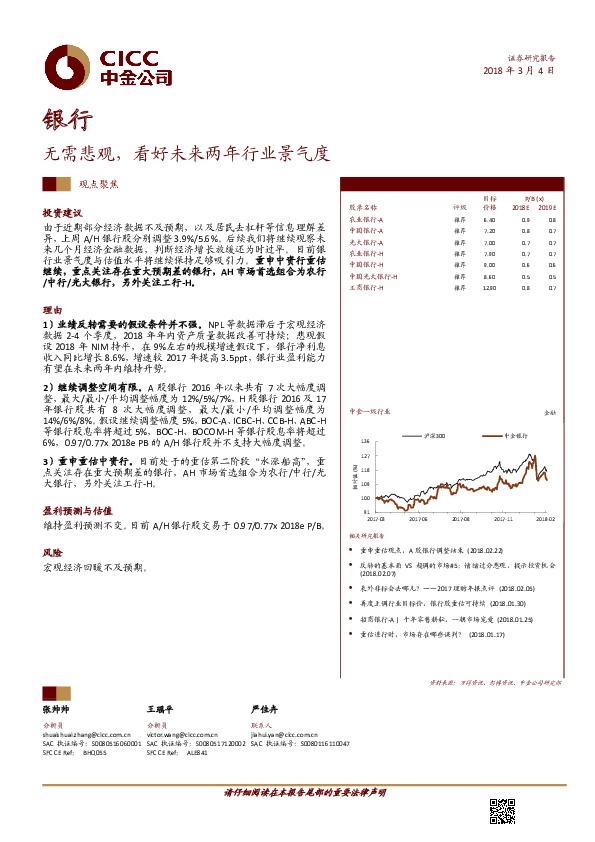 银行：无需悲观，看好未来两年行业景气度