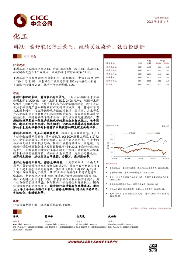 化工周报：看好农化行业景气，继续关注染料、钛白粉涨价