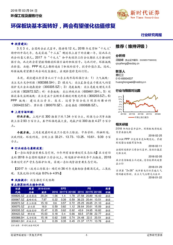 环保工程及服务行业研究周报：环保板块基本面转好，两会有望催化估值修复