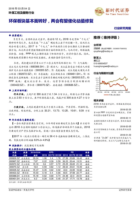 环保工程及服务行业研究周报：环保板块基本面转好，两会有望催化估值修复