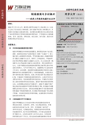 政府工作报告机械行业点评：制造强国与乡村振兴