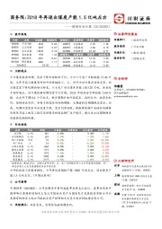 煤炭行业日报：国务院：2018年再退出煤炭产能1.5亿吨左右