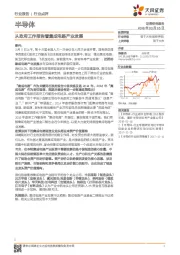 半导体行业点评:从政府工作报告看集成电路产业发展