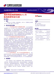 国防军工行业简评研究：国防预算超预期增长8.1%，板块投资机会凸显