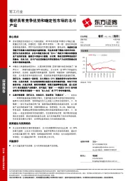 军工行业：看好具有竞争优势和确定性市场的北斗产业