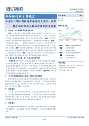 半导体行业2月观点：从龙头17Q4财报看半导体行业变化，后智能手机时代关注新兴应用及技术变革