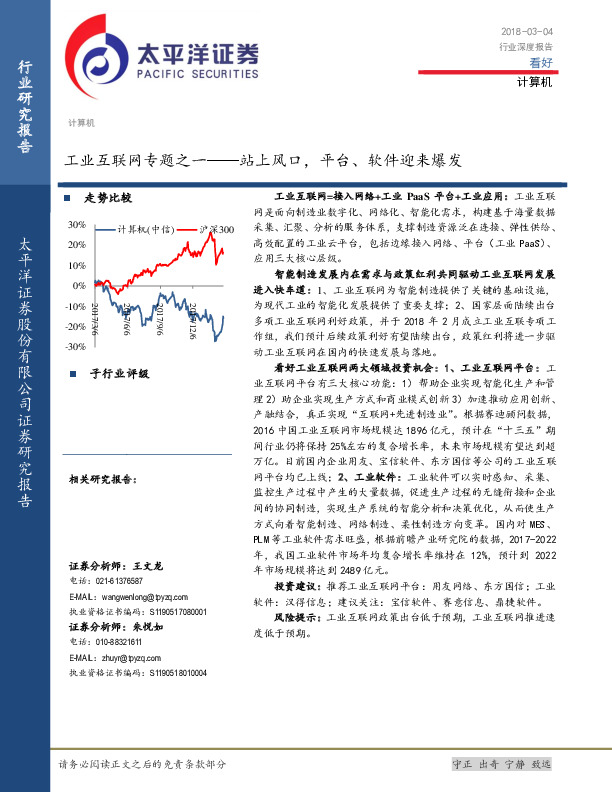 计算机行业深度报告：工业互联网专题之一：站上风口，平台、软件迎来爆发