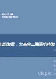 电子行业2018年第10周周报：助力集成电路发展，大基金二期蓄势待发