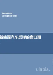 新能源行业周报：三月份为新能源汽车反弹的窗口期