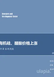 化工行业2018年第9周周报：制冷剂、有机硅、醋酸价格上涨