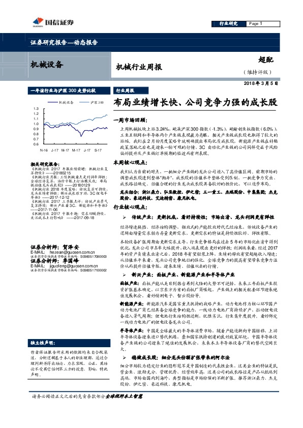 机械行业周报：布局业绩增长快、公司竞争力强的成长股