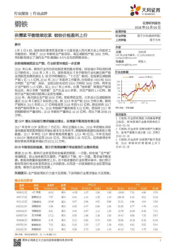 钢铁行业点评：供需紧平衡继续收紧 钢铁价格盈利上行