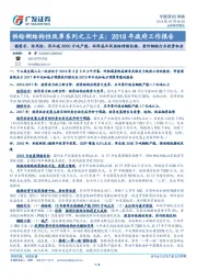 钢铁：供给侧结构性改革系列之三十五：2018年政府工作报告-稳需求、防风险，再压减3000万吨产能、环保高压促供给持续收缩，看好钢铁行业投资机会