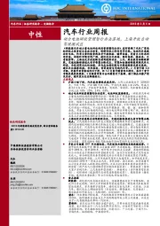 汽车行业周报：动力电池回收管理暂行办法落地，上海开放自动驾驶测试区