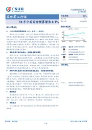 国防军工行业：18年中国国防预算增长8.1%