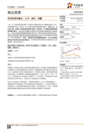 商业贸易：两会教育划重点：公平、减负、质量