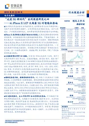 “走进5G新时代”系列深度研究之四：从iPhone X LCP天线看5G对智能机影响