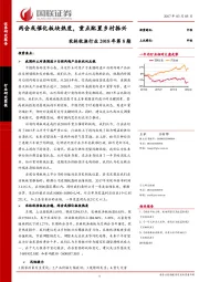 农林牧渔行业2018年第8期：两会或催化板块热度， 重点配置乡村振兴