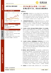 家用电器行业周报：空调出货开门红，洗衣机内销高增长