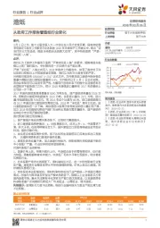 造纸：从政府工作报告看造纸行业变化