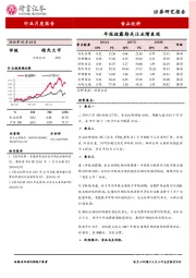 食品饮料行业月度报告：年报披露期关注业绩表现