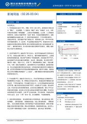 影视周报