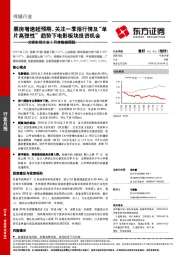 文娱影视行业2月度数据跟踪：票房增速超预期，关注一季报行情及“单片高弹性”趋势下电影板块投资机会