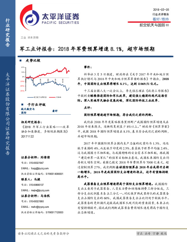 军工点评报告：2018年军费预算增速8.1%，超市场预期