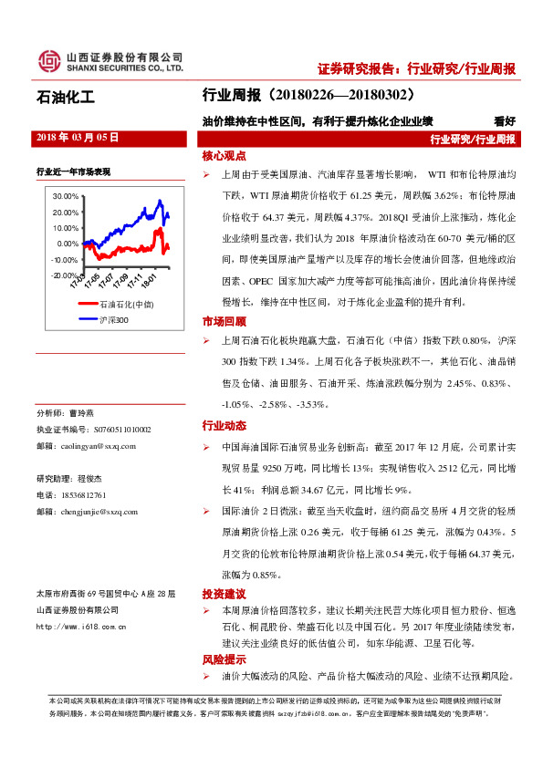 石油化工行业周报：油价维持在中性区间，有利于提升炼化企业业绩