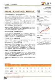 银行行业专题研究：业绩快报说了啥：营收与不良向好，盈利回升可期