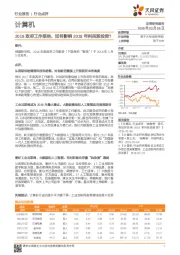 计算机行业点评：2018政府工作报告，如何影响2018年科技股投资？