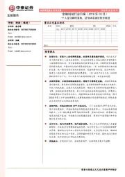 金融科技行业月报（2018年02月）：个人征信牌照落地，征信体系建设稳步推进