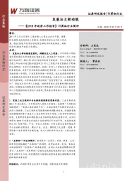 《2018年政府工作报告》计算机行业简评：发展壮大新动能