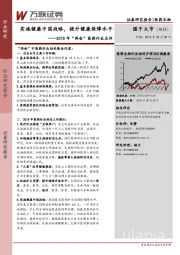 2018 年“两会”医药行业点评：实施健康中国战略，提升健康保障水平