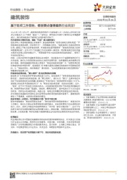 建筑装饰行业点评：基于政府工作报告，哪些要点值得建筑行业关注？