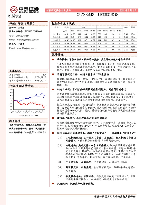 机械设备行业点评：制造业减税：利好高端装备
